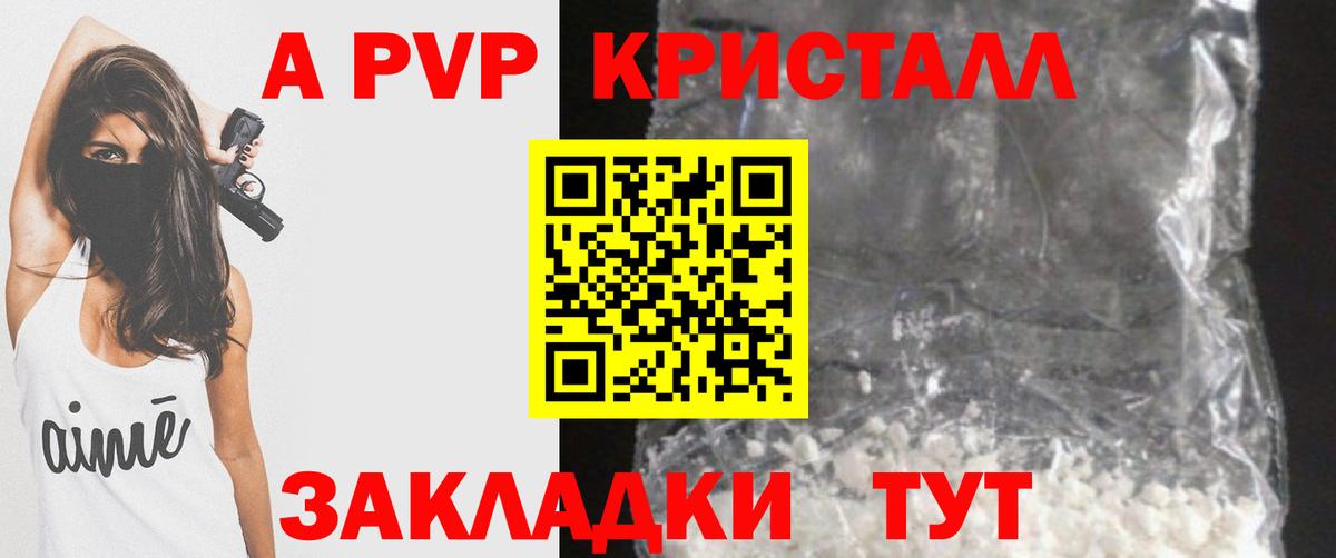 Знаменск  A PVP Crystall  Alpha PVP  Alfa_PVP кристаллы  Вход с VPN  A-PVP СК КРИС 