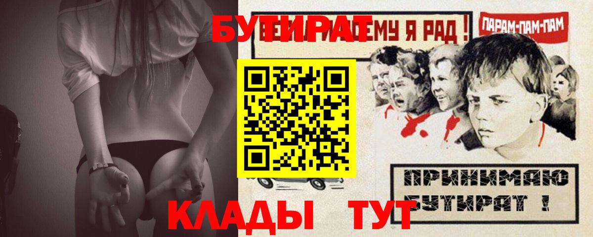 БУТИРАТ 1.4BDO Знаменск