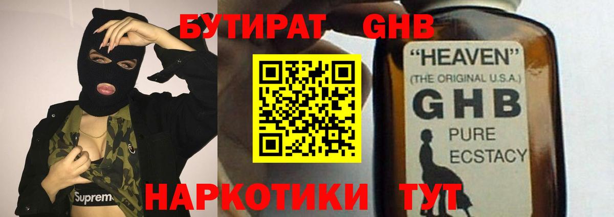 Знаменск  БУТИРАТ BDO  Вход с VPN 