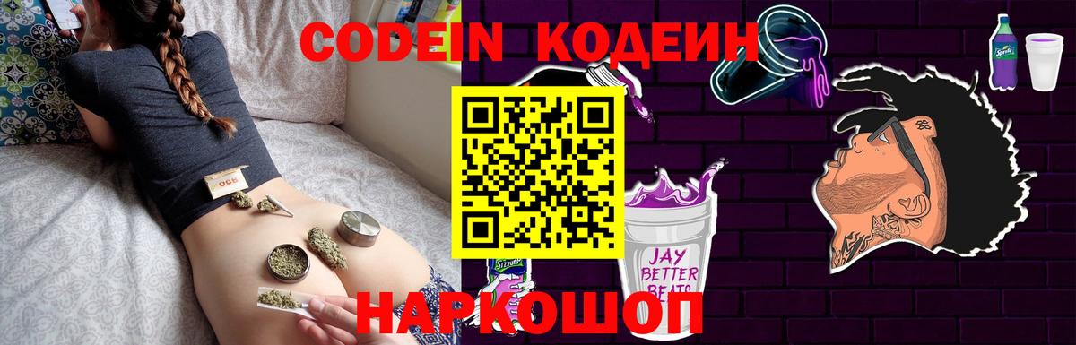 Знаменск  Кодеин Purple Drank  Вход с VPN 