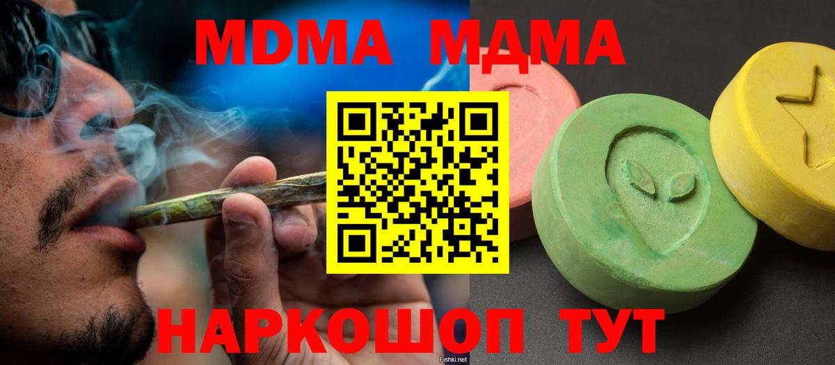 МДМА кристаллы Знаменск