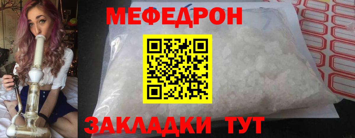 Меф мяу мяу Знаменск