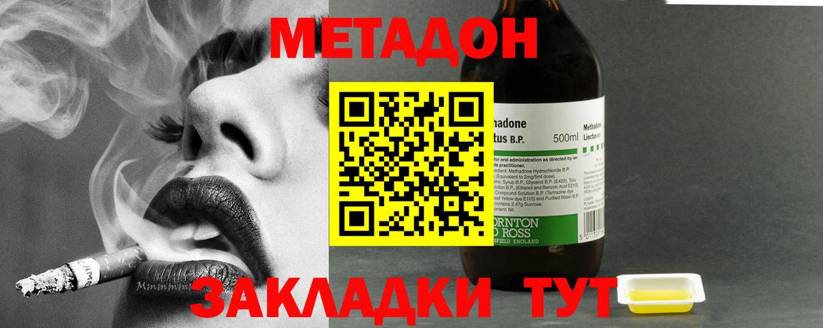 МЕТАДОН VHQ  МЕТАДОН methadone  Знаменск  Вход с VPN 