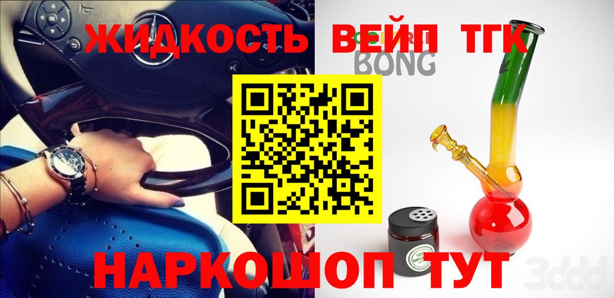 Дистиллят ТГК вейп с тгк Знаменск